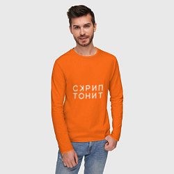 Лонгслив хлопковый мужской Скриптонит цвета оранжевый — фото 2