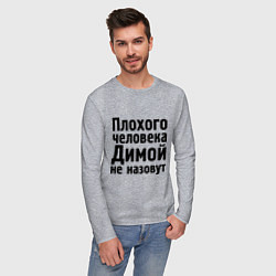 Лонгслив хлопковый мужской Плохой Дима, цвет: меланж — фото 2