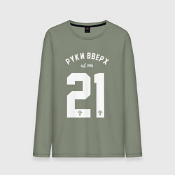 Мужской лонгслив Руки вверх 21