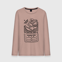 Лонгслив хлопковый мужской Идеальный мужчина, цвет: пыльно-розовый