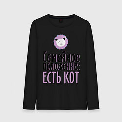 Лонгслив хлопковый мужской Семейное положение: есть кот, цвет: черный