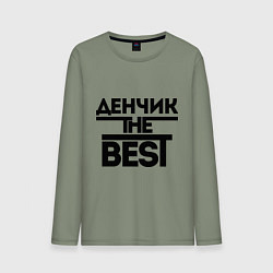 Лонгслив хлопковый мужской Денчик the best, цвет: авокадо