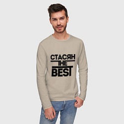 Лонгслив хлопковый мужской Стасян the best, цвет: миндальный — фото 2