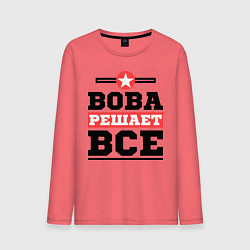 Лонгслив хлопковый мужской Вова решает все, цвет: коралловый