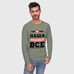 Лонгслив хлопковый мужской Паша решает все, цвет: авокадо — фото 2