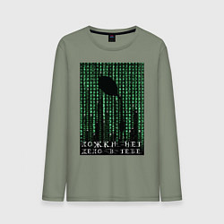 Мужской лонгслив Ложки нет - дело в тебе