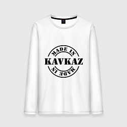 Мужской лонгслив Made in Kavkaz