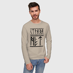 Лонгслив хлопковый мужской СТРАХА НЕТ, цвет: миндальный — фото 2