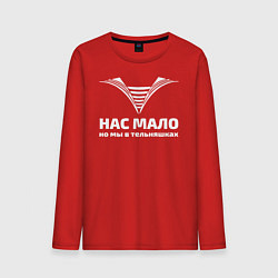 Лонгслив хлопковый мужской Нас мало но мы в тельняшках, цвет: красный
