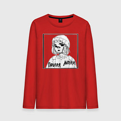 Мужской лонгслив Пошлая Молли