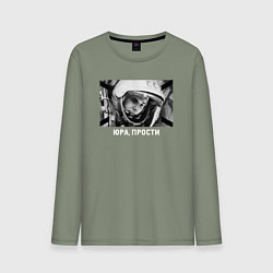 Лонгслив хлопковый мужской ЮРА ПРОСТИ! МЫ ВСЁ ПРОЕБ, цвет: авокадо