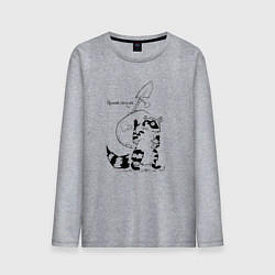 Лонгслив хлопковый мужской Курьер - Енот 2 - Пенсия, цвет: меланж