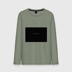 Мужской лонгслив Изоляция