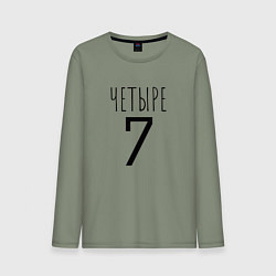 Мужской лонгслив Четыре-7