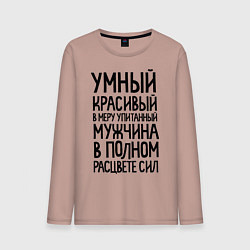 Мужской лонгслив В меру упитанный мужчина