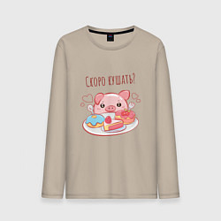 Мужской лонгслив Скоро кушать?