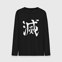 Мужской лонгслив Печать Охотника на демонов