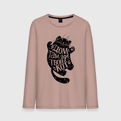 Мужской лонгслив Дом там где твой кот