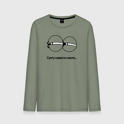 Мужской лонгслив Суету навести охота