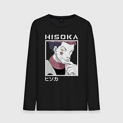 Мужской лонгслив Хисока