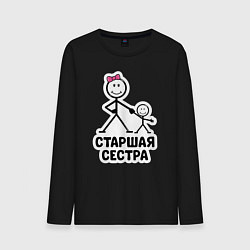 Лонгслив хлопковый мужской Старшая сестра, цвет: черный