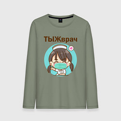 Мужской лонгслив Медсестра ТЫЖврач Z