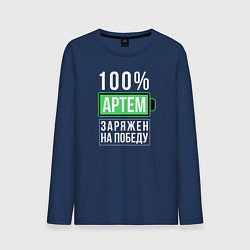 Лонгслив хлопковый мужской 100% Артем, цвет: тёмно-синий