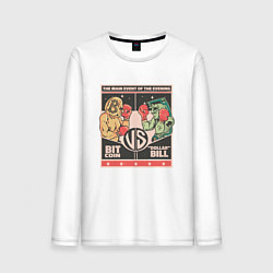 Мужской лонгслив БОКС Биткоин против Доллара