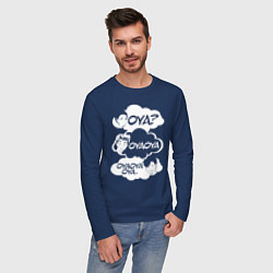 Лонгслив хлопковый мужской OYA? OYAOYA OYAOYAOYA, цвет: тёмно-синий — фото 2