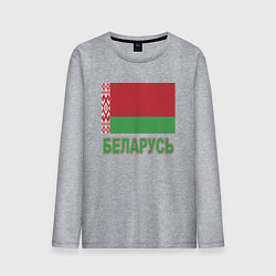 Лонгслив хлопковый мужской Беларусь, цвет: меланж