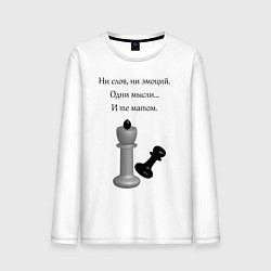 Мужской лонгслив Мат 2