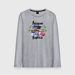 Мужской лонгслив Лучший учитель