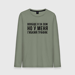 Лонгслив хлопковый мужской Вообще Я за ЗОЖ, цвет: авокадо