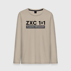 Лонгслив хлопковый мужской ZXC 1x1, цвет: миндальный