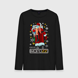 Мужской лонгслив ДЕД МОРОZZ