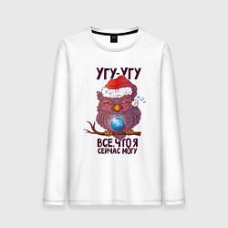 Лонгслив хлопковый мужской Угу-Угу, цвет: белый