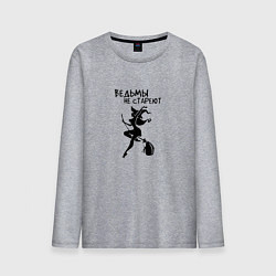 Мужской лонгслив Ведьмы не СТАРЕЮТ Прикол