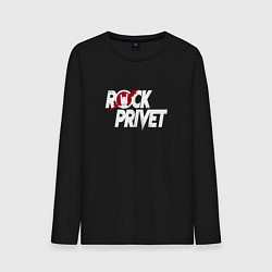 Лонгслив хлопковый мужской ROCK PRIVET, РОК ПРИВЕТ, цвет: черный