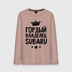 Мужской лонгслив Гордый владелец Subaru