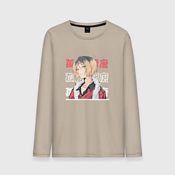 Лонгслив хлопковый мужской Волейбол Haikyu , Кенма Козуме Kenma Kozume, цвет: миндальный