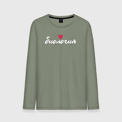 Лонгслив хлопковый мужской Биология в сердце, цвет: авокадо