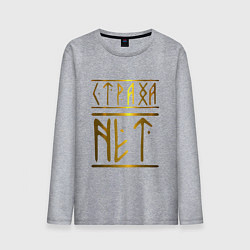 Мужской лонгслив Страха Нет Славянские Руны