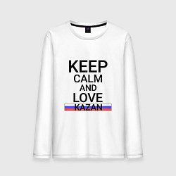 Лонгслив хлопковый мужской Keep calm Kazan Казань, цвет: белый