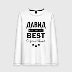 Лонгслив хлопковый мужской Давид Best of the best, цвет: белый