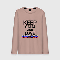 Лонгслив хлопковый мужской Keep calm Balakovo Балаково, цвет: пыльно-розовый
