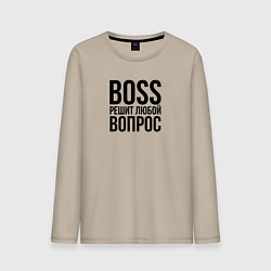 Лонгслив хлопковый мужской Boss решит любой вопрос, цвет: миндальный