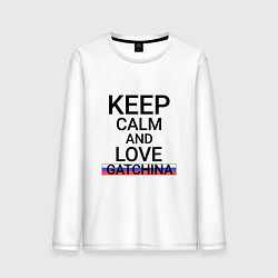 Мужской лонгслив Keep calm Gatchina Гатчина