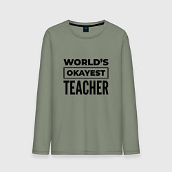 Лонгслив хлопковый мужской The worlds okayest teacher, цвет: авокадо