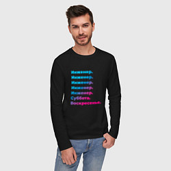 Лонгслив хлопковый мужской Инженер суббота воскресенье, цвет: черный — фото 2