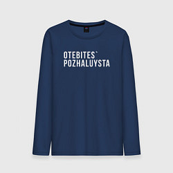 Лонгслив хлопковый мужской Otebites, цвет: тёмно-синий